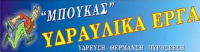 boukas