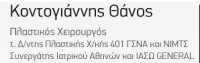 kontogiannis